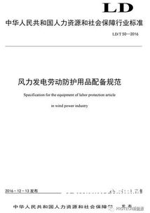 風力發電勞動防護用品配備規范頒布，為風電行業職業健康保駕護航